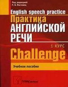   . English Speech Practice. 1 