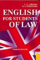 English for Students of Law:  