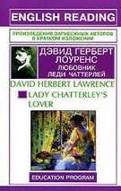   / Lady Chatterley`s Lover