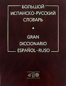  -  / Gran diccionario espanol-ruso