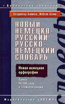 - -  / Neues Deutsch-Russisches Russisch-Deutsches Worterbuch