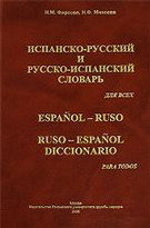 -  -  / Espanol-Ruso Ruso-Espanol diccionario